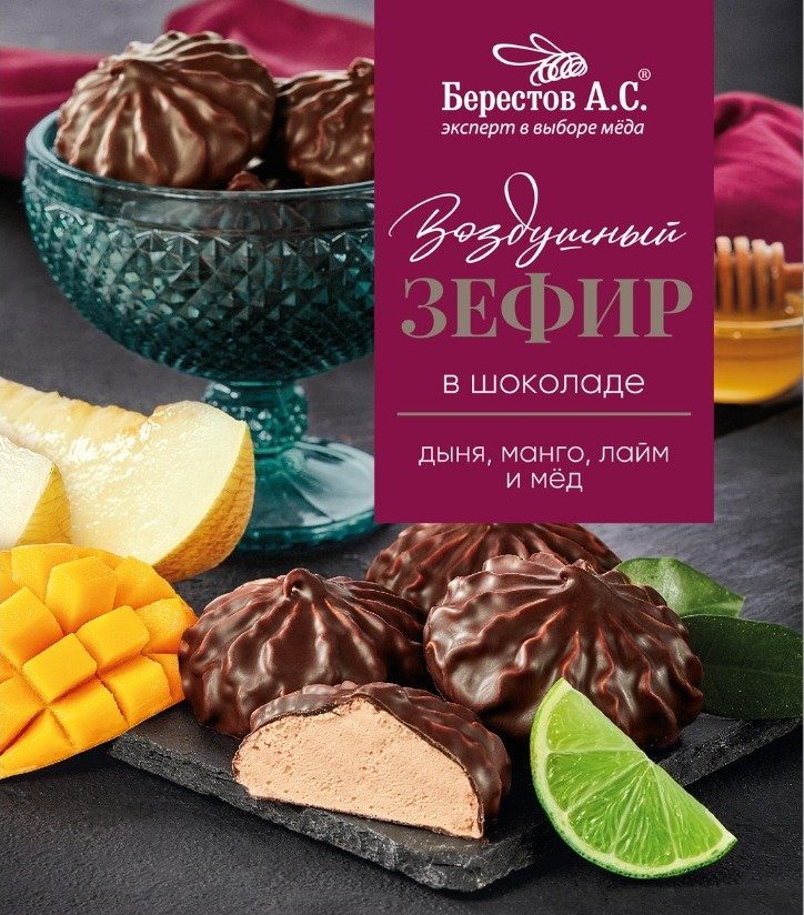  Берестов Зефир в шоколаде дыня,манго, лайм 155г       в Нижнеудинске