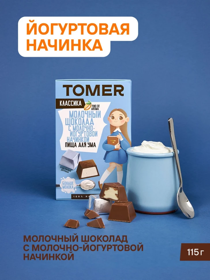  Фабрика Томер Кидс Молочный шоколад  с йогуртовой начинкой, 115г в Нижнеудинске